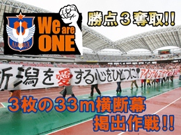 10月27日(土)鳥栖戦　We are ONEプロジェクト「勝点3奪取!クラブカラーで作る3枚の33m横断幕掲出作戦!」のご案内