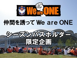 シーズンパスホルダー限定　「仲間を誘ってWe are ONE!!!」観戦チケット優待販売のご案内