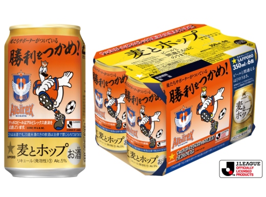 「サッポロ 麦とホップ」アルビレックス新潟缶発売のお知らせ