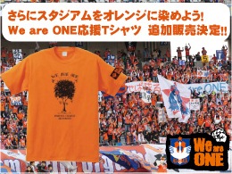 【さらにスタジアムをオレンジに染め上げよう！】Ｗｅ are ONE 応援Ｔシャツ　追加販売決定！