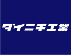 11月17日（土）川崎戦　ダイニチ工業がご来場の皆さまへのプレゼント企画を実施！