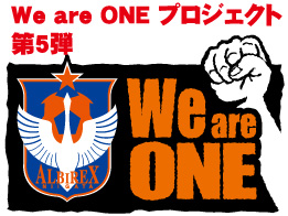 12月1日（土）コンサドーレ札幌戦「We are ONEプロジェクト第5弾！」実施内容のご案内