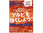 アルビレックス新潟プレビュー特別総集編【12月15日（土）発売】