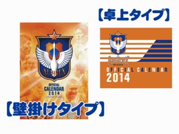 【グッズ情報】2014年版『アルビレックス新潟オフィシャルカレンダー』販売のお知らせ