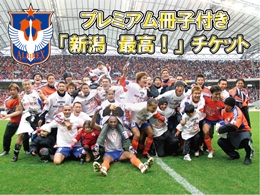 11月23日（土･祝）ベガルタ仙台戦　プレミアム冊子付企画チケット「新潟　最高！」チケット販売のお知らせ