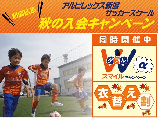 期間延長！色々お得な『秋の入会キャンペーン』開催中！