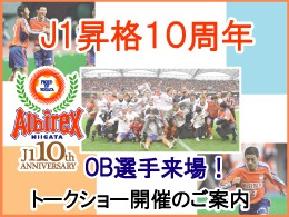 11月23日（土・祝）ベガルタ仙台戦にOB選手が来場します！