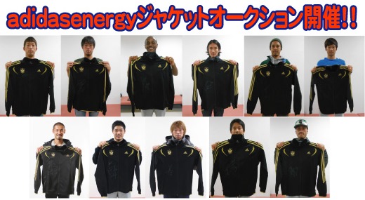一年間ご声援ありがとう！2013選手実使用アイテムオークション開催のお知らせ 