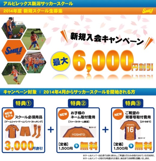2014年度新規スクール生募集概要決定！