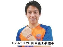 【グッズ情報】4月2日（水）名古屋グランパス戦　新商品販売のお知らせ