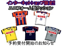 インターネットショップ限定【全選手対応】ユニフォーム型クッション予約受付のお知らせ