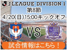 4月20日（日）サンフレッチェ広島戦開催のご案内