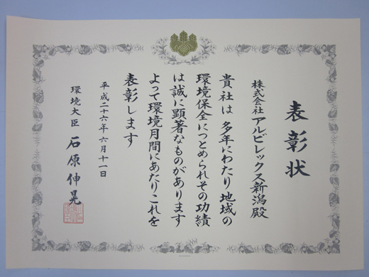 【フォト日記】平成26年度「環境保全功労者等環境大臣表彰式」に出席