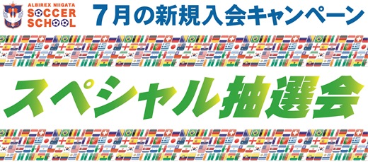【サッカースクール】7月の新規入会キャンペーンを開催！