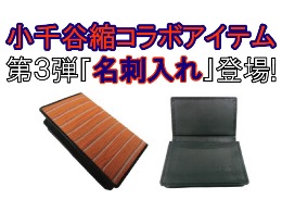 8月16日（土）大宮アルディージャ戦　新商品販売のお知らせ
