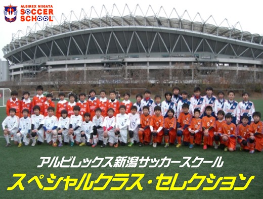 2014年度「スペシャルクラス」セレクションを開催