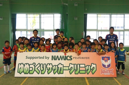 “2014年 第2回ゆめづくりサッカークリニック　Supported by ナミックス株式会社”参加者募集のお知らせ ～選手と一緒にサッカーしよう！～