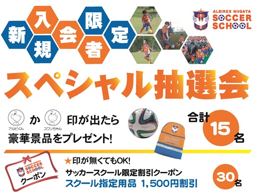 【新規入会キャンペーン】夏のスペシャル抽選会もこれが最後のチャンス！
