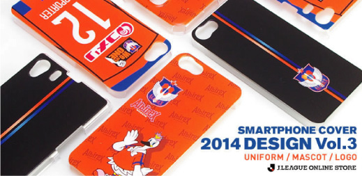 「J.LEAGUE ONLINE STORE×アルビレックス新潟」スマホカバー第3弾発売のお知らせ