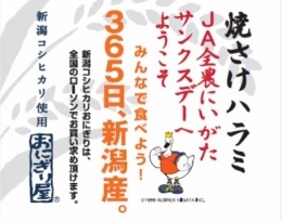 9月23日（火・祝）浦和レッズ戦　秋の大収穫祭！『JA全農にいがたサンクスデー』開催のお知らせ