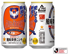 「新潟限定ビイル 風味爽快ニシテ」アルビレックス新潟缶発売のお知らせ