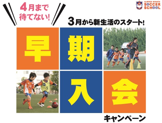 4月まで待てない！色々おトクな『早期入会キャンペーン』開催！