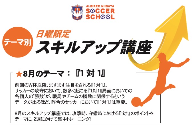 日曜限定短期スクール『スキルアップ講座』開催！