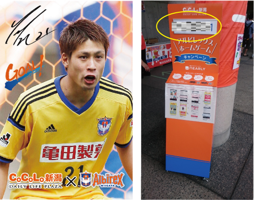 9月12日（土）横浜F・マリノス戦　CoCoLo×ALBIREX NIIGATAホームゲームプレゼントキャンペーン 
