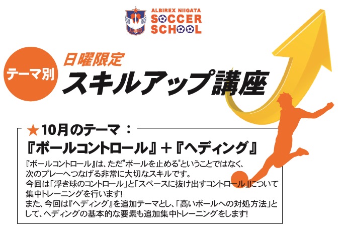 日曜限定短期スクール『スキルアップ講座』10月開催のお知らせ