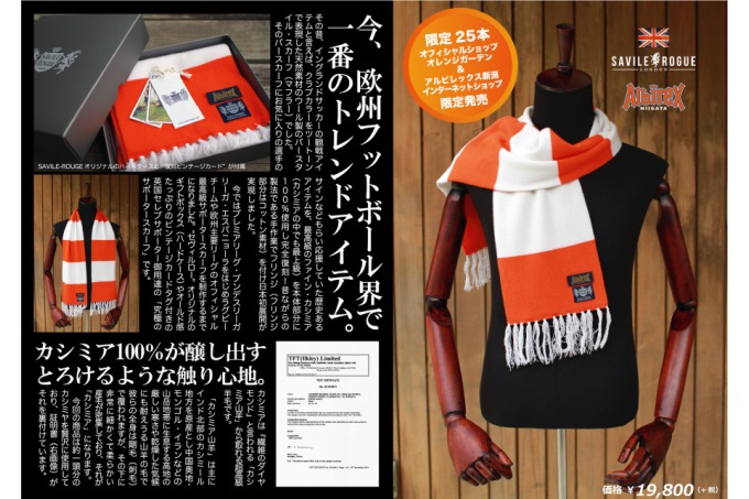 【インターネットショップ・オフィシャルショップ　オレンジガーデン限定企画】『アルビレックス新潟 　×　SAVILE ROGUE』カシミアスカーフ　25本限定販売！