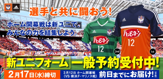 締切間近】2016シーズン新ユニフォーム一般予約受付締切は2月17