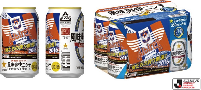 「新潟限定ビイル 風味爽快ニシテ」アルビレックス新潟缶発売のお知らせ