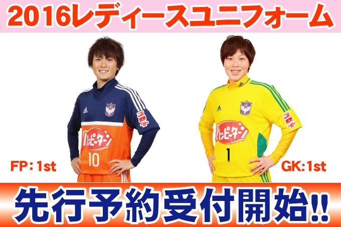 16シーズン レディースユニフォーム先行予約受付開始のお知らせ アルビレックス新潟 公式サイト Albirex Niigata Official Website
