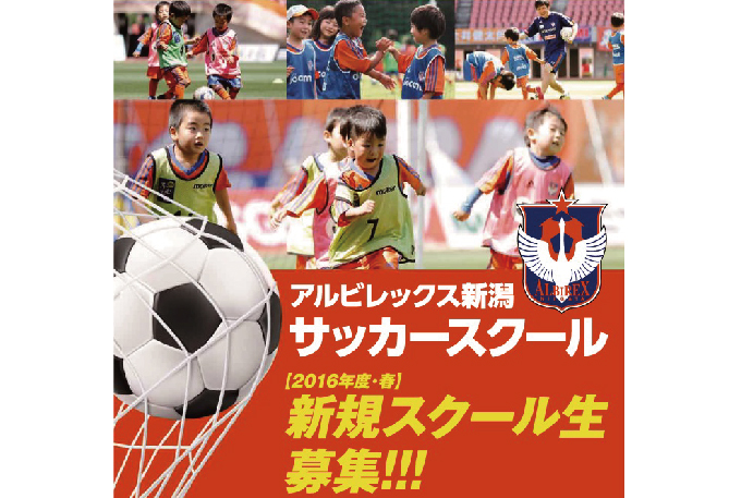 『2016年度・新規スクール生』受付開始のお知らせ