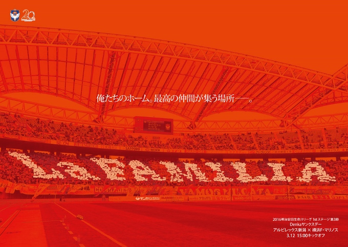 3月12日（土）横浜F・マリノス戦は「Denkaサンクスデー」！ スタジアムをオレンジに染めよう！！