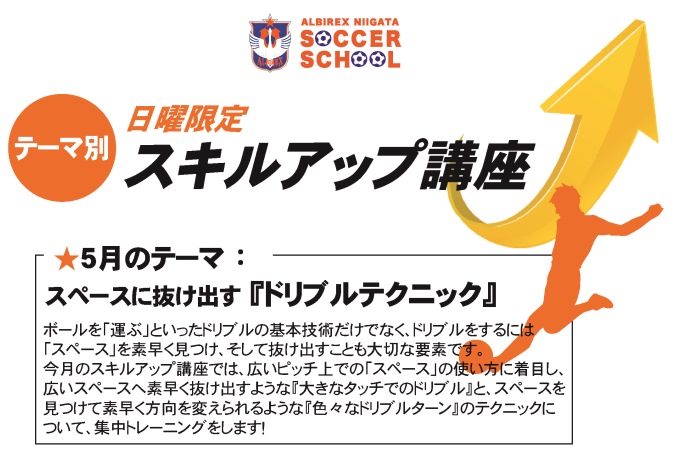 日曜限定短期スクール『スキルアップ講座』5月開催のお知らせ