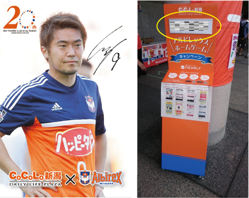 6月11日（土）大宮アルディージャ戦　CoCoLo×ALBIREX NIIGATAホームゲームプレゼントキャンペーン 