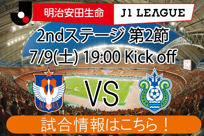 7月9日（土）湘南ベルマーレ戦開催のご案内