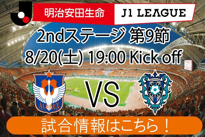 8月20日（土）アビスパ福岡戦開催のご案内