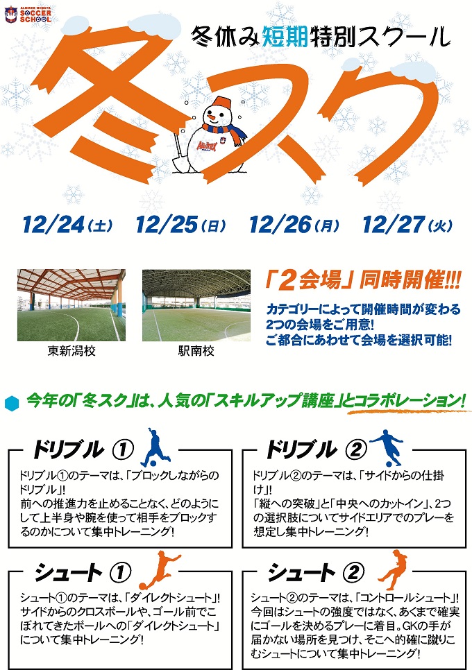 冬休み短期特別スクール『冬スク』を開催！参加者募集中！