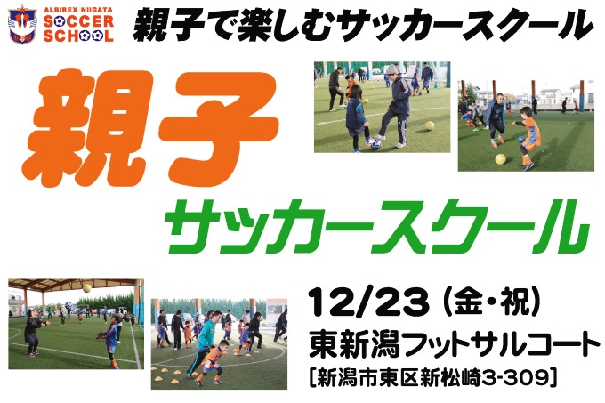 サッカースクールを親子で実践！『親子サッカースクール』参加者募集！