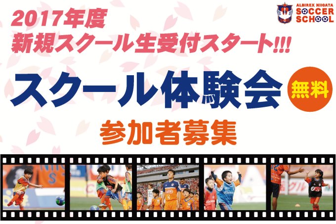 2017年度・新規スクール生を対象とした特別な『スクール体験会（無料）』を開催！