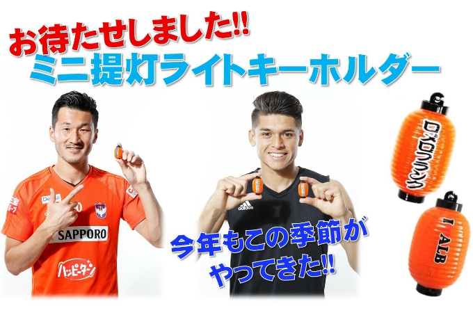 ミニ提灯ライトキーホルダー販売のお知らせ