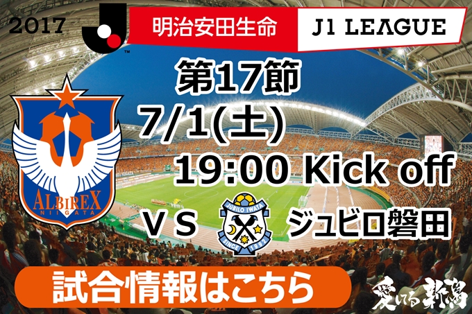 7月1日（土）ジュビロ磐田戦開催のご案内