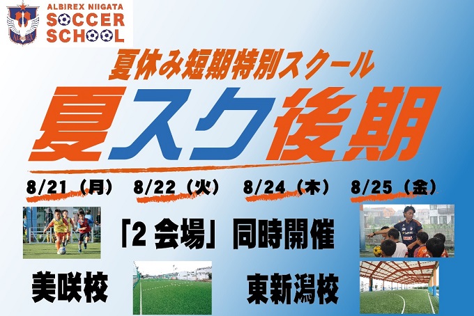夏休み短期特別スクール『夏スク後期』を開催！参加者募集中！