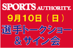 9月10日（日）スポーツオーソリティ新潟南店「アルビレックス新潟プレーヤーズ サイン会＆トークショー」にホニ選手、ドウグラス タンキ選手出演のお知らせ