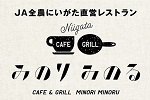 食べて応援！“アルビレックス新潟応援ランチ” JA全農にいがた直営レストラン「カフェ＆グリル みのりみのる」で実施！