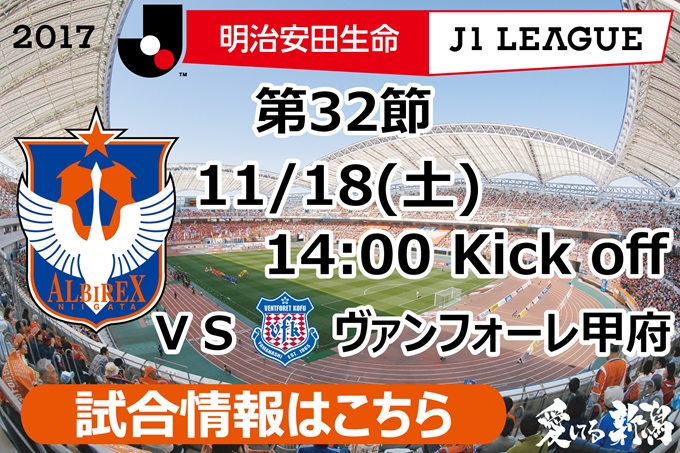 11月18日（土）ヴァンフォーレ甲府戦開催のご案内