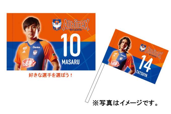 プレーヤーズフォトフラッグ予約販売のお知らせ