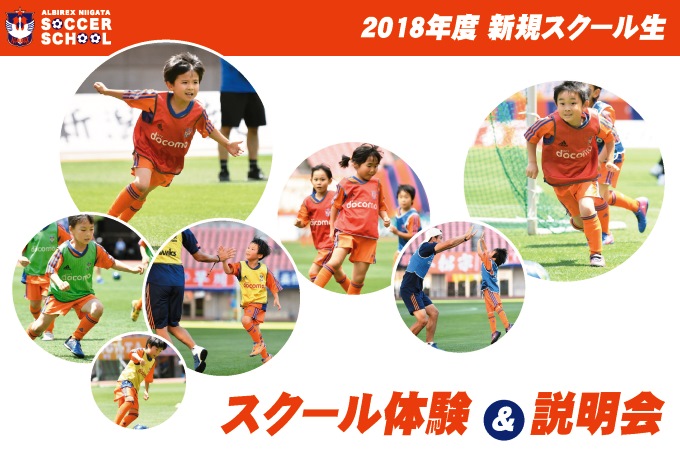 新規スクール生を対象とした特別な『スクール体験&説明会』を開催！